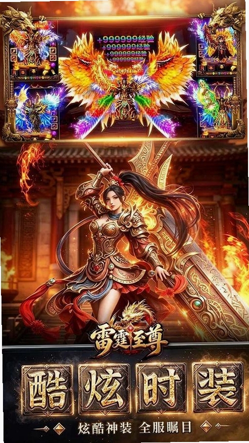 雷霆至尊运行截图