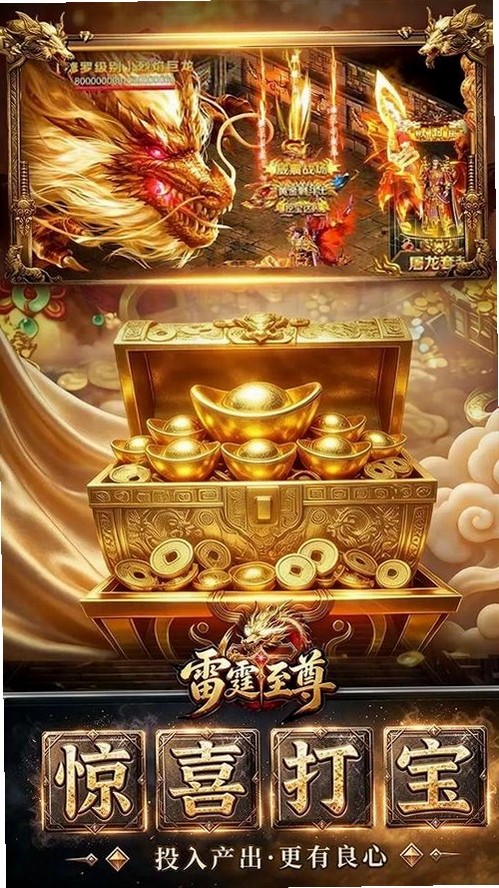 雷霆至尊运行截图