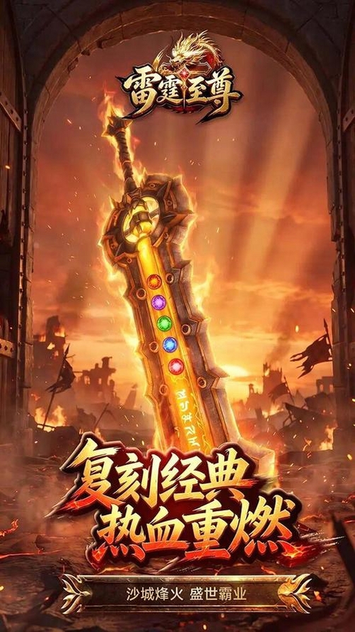 雷霆至尊运行截图