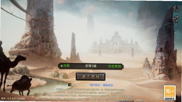 雷霆至尊运行截图