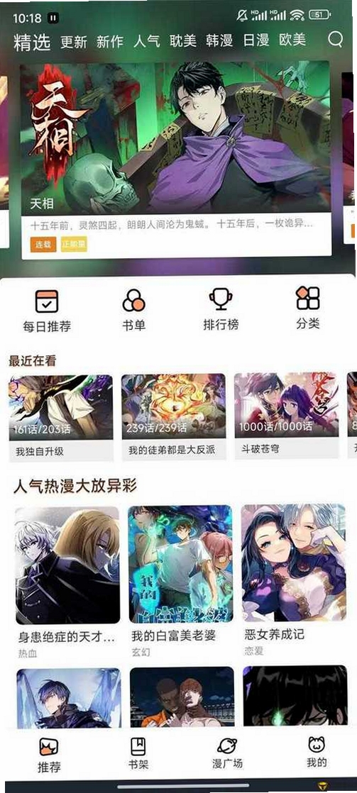 bomtoon漫屋 下载 安装教程