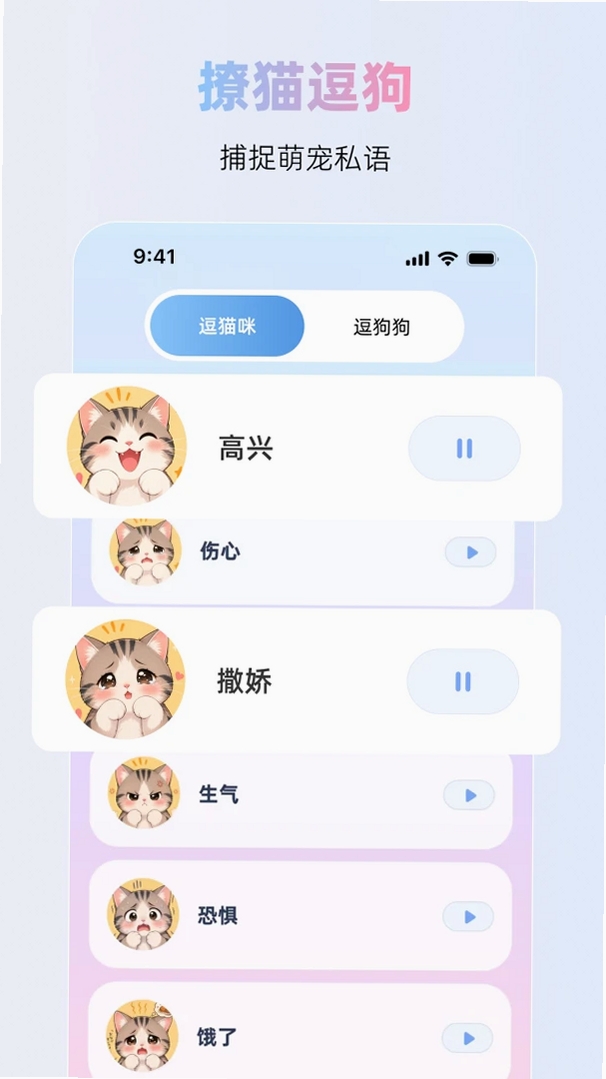 爱宠物翻译器运行截图