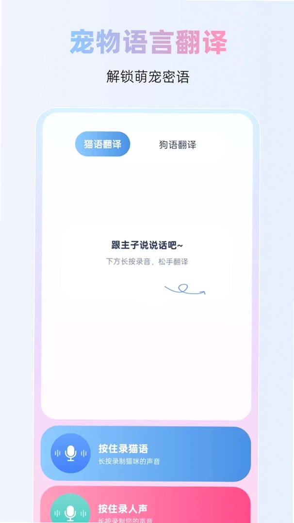 爱宠物翻译器运行截图