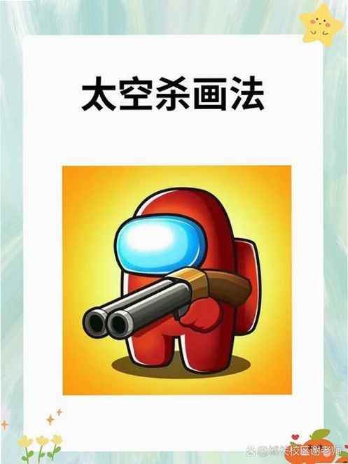 太空杀 游戏新手教程