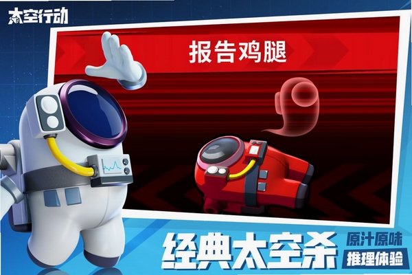 太空杀(原太空行动)运行截图