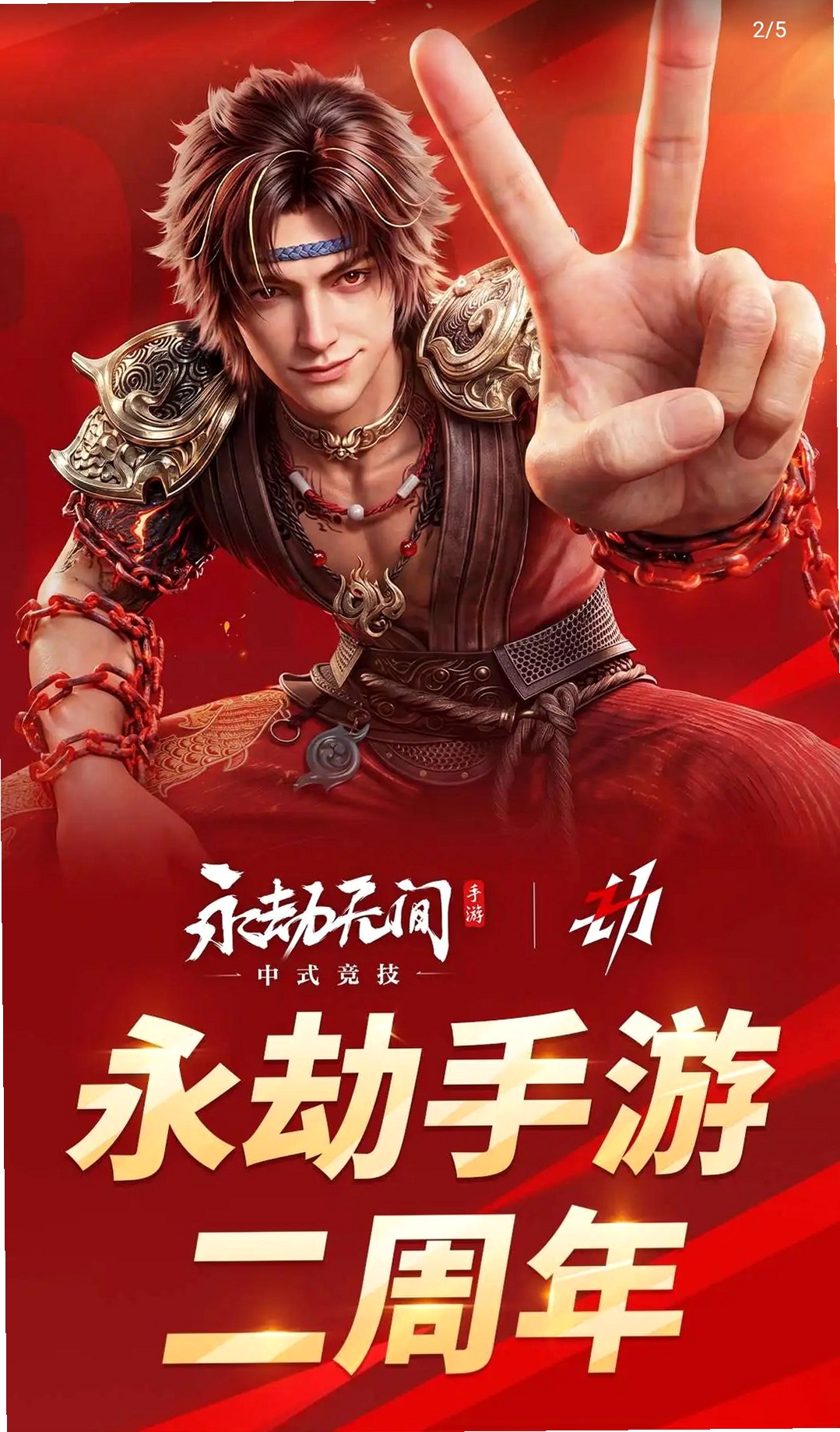 永劫无间手游运行截图
