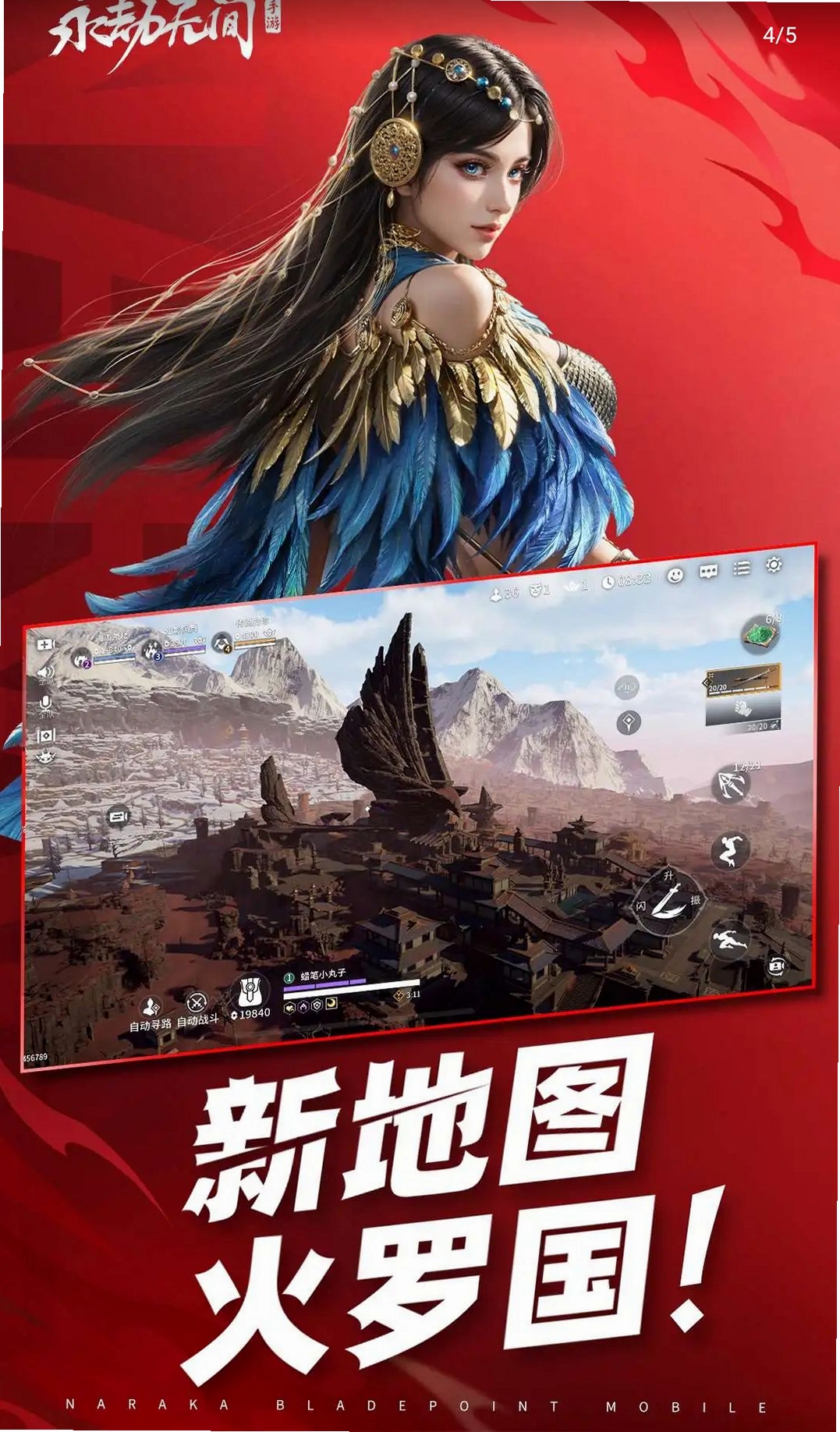 永劫无间手游运行截图