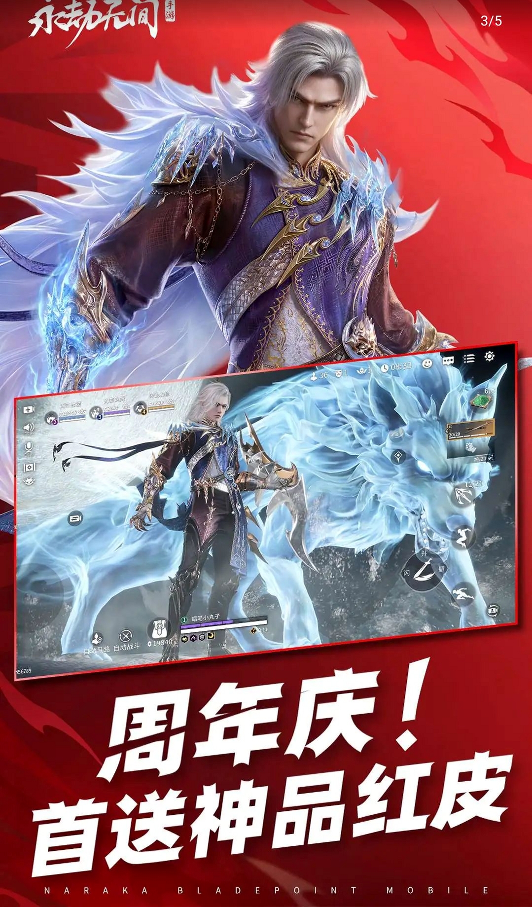 永劫无间手游运行截图