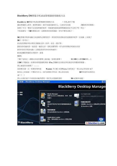 黑莓桌面管理器BlackBerry Desktop Software安装完成界面