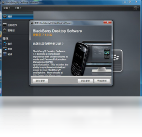 黑莓桌面管理器BlackBerry Desktop Software下载安装教程界面