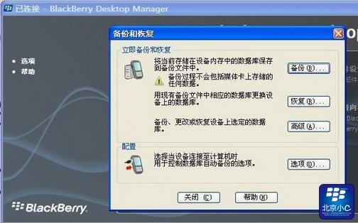 黑莓桌面管理器BlackBerry Desktop Software连接手机备份联系人