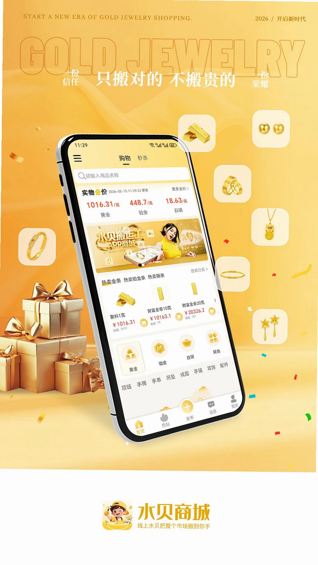 水贝搬运工运行截图