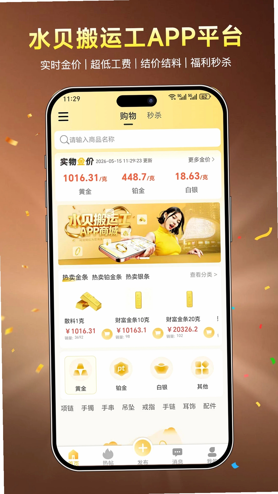 水贝搬运工运行截图