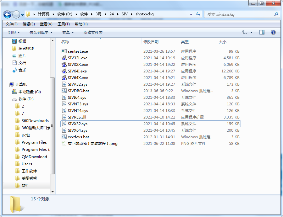 SIVSystem Information Viewer 系统信息查看工具下载与使用界面截图