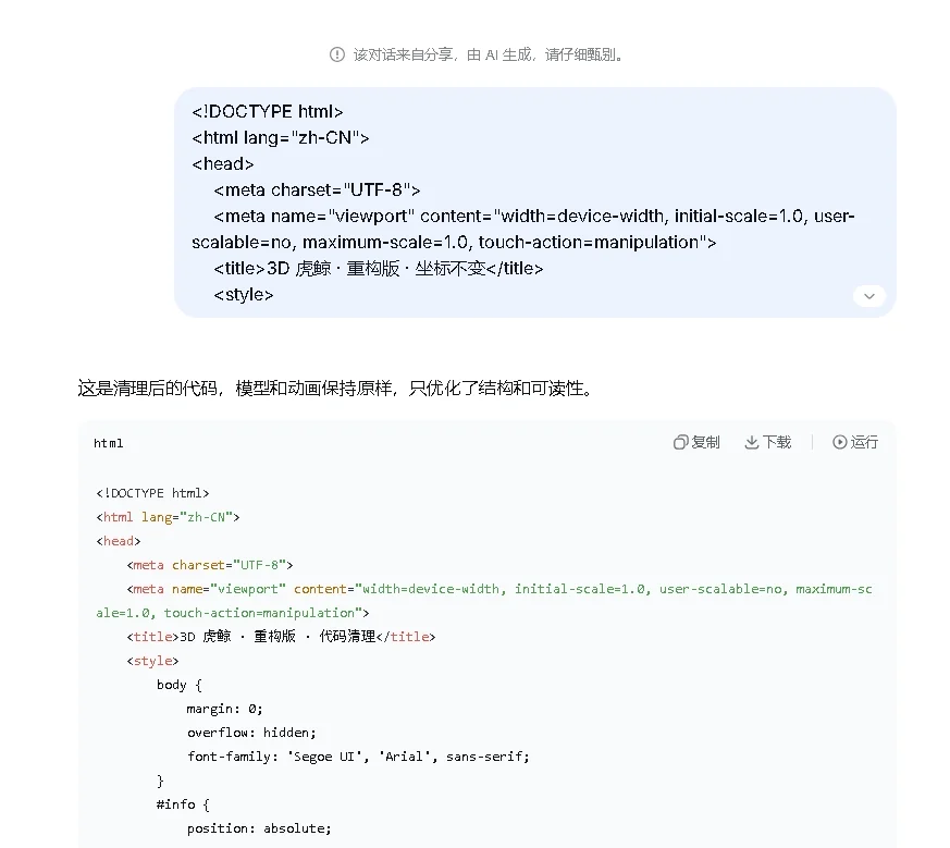 deepseek大肥鱼桌宠安卓版运行截图