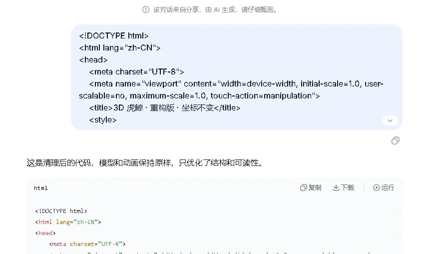 deepseek大肥鱼桌宠安卓版运行截图