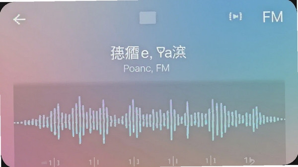 手机收音机广播FM正在播放节目时的界面,显示当前电台名称和动态音频波动图,背景采用柔和的渐变色调