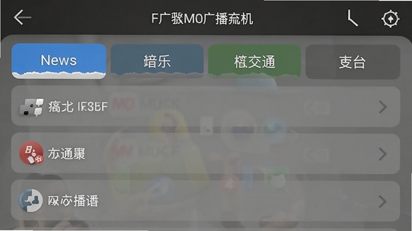 手机收音机广播FM软件内电台分类列表界面截图,展示新闻、音乐、交通等多个分类标签,画面清晰明亮