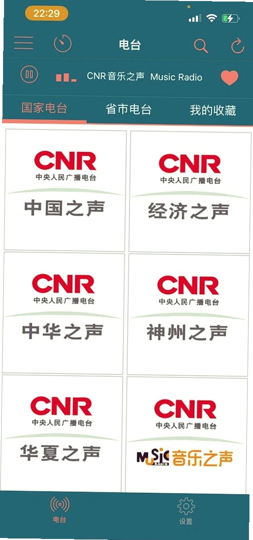 手机收音机广播FM运行截图