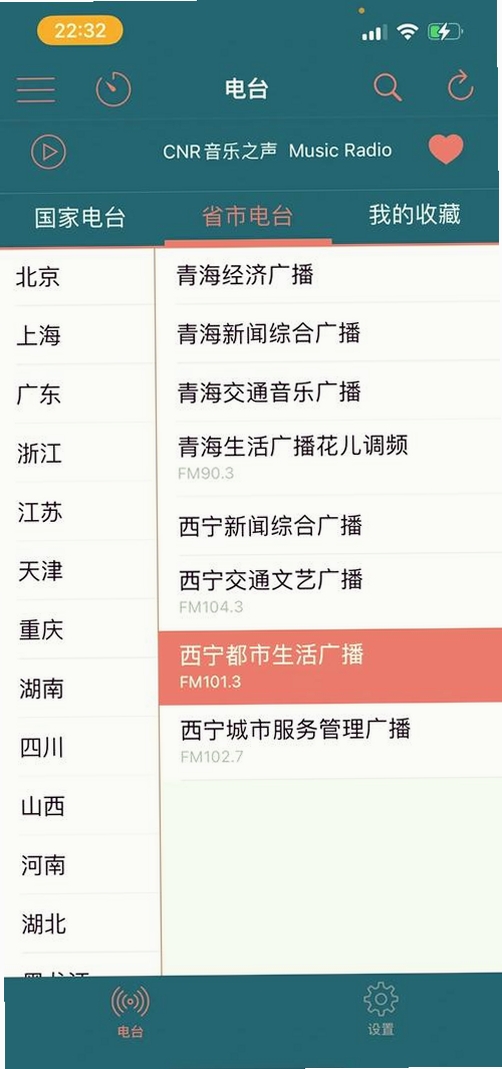 手机收音机广播FM运行截图