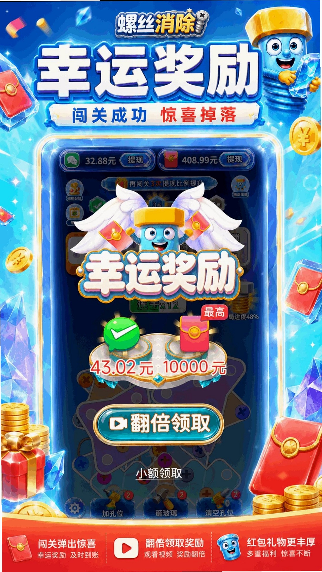 螺丝拧不停运行截图