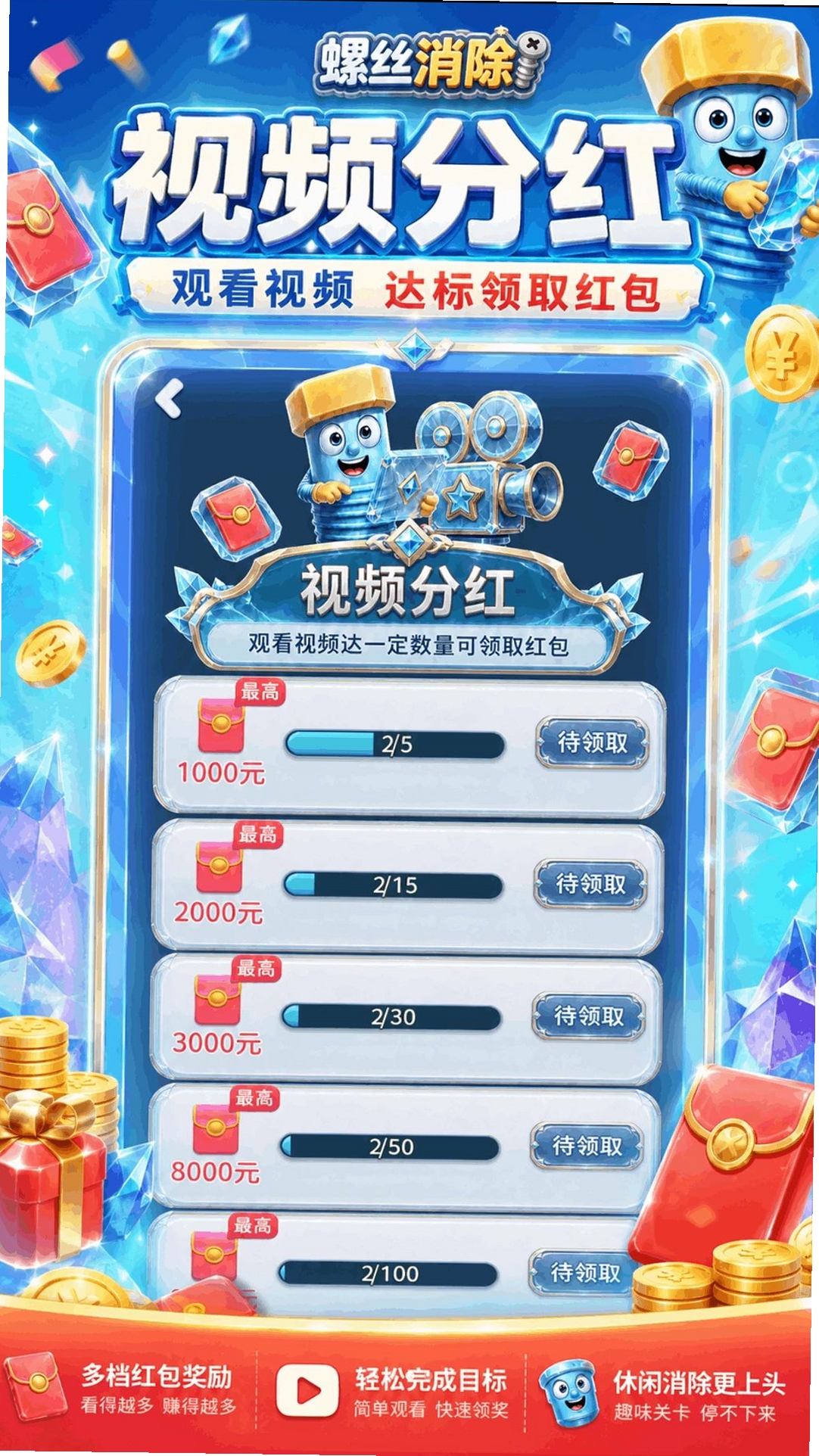 螺丝拧不停运行截图