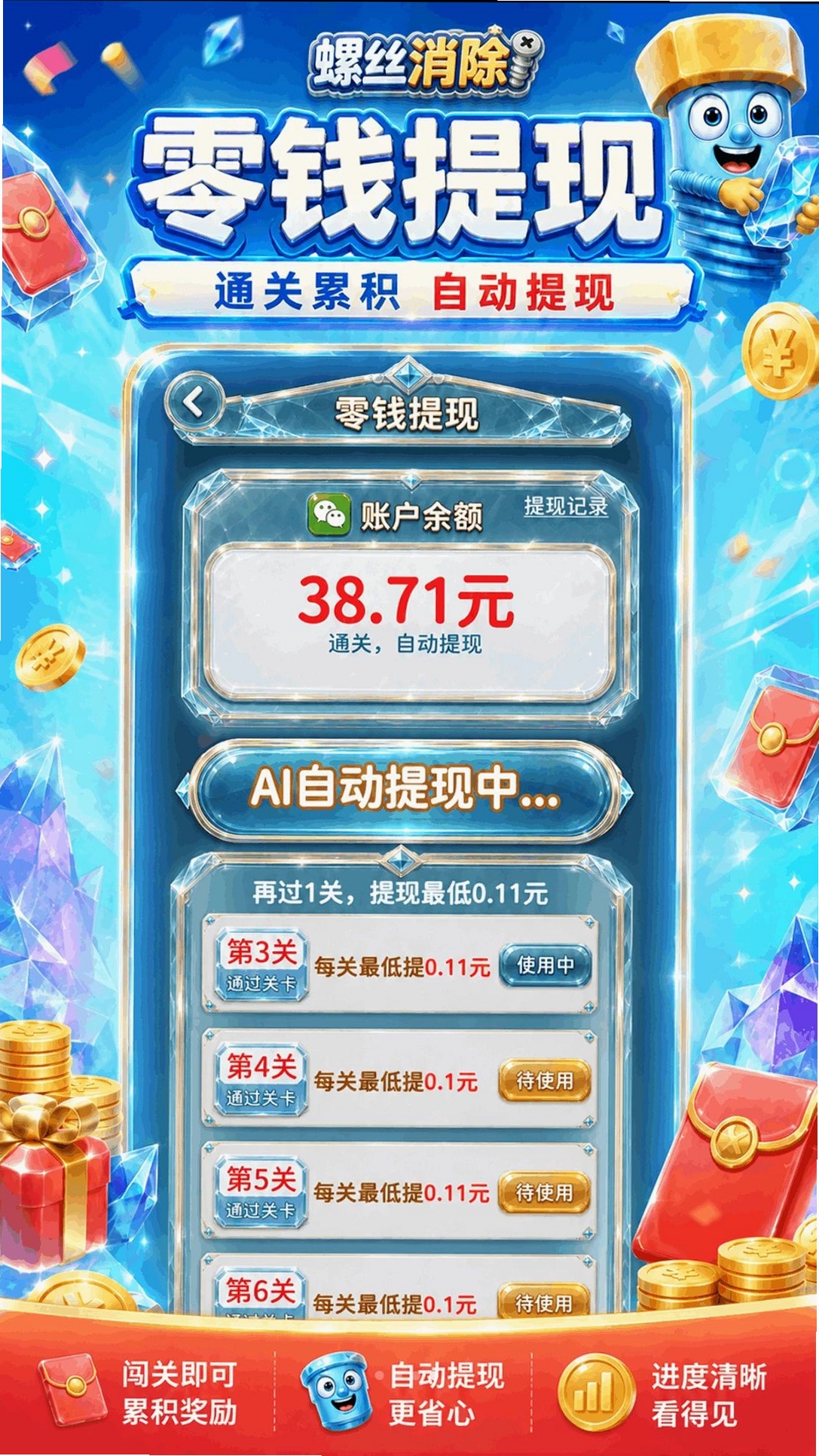 螺丝拧不停运行截图