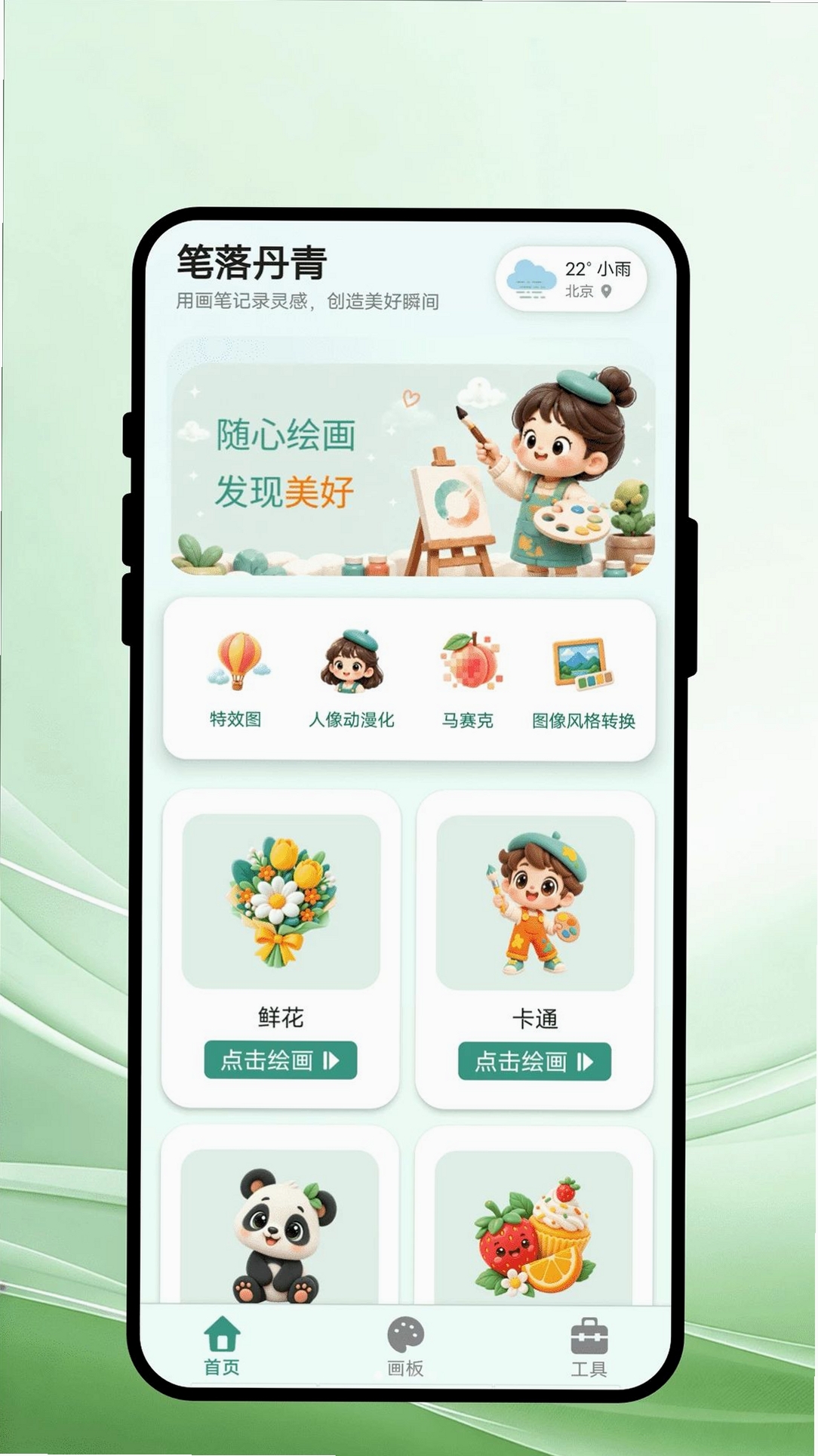 笔落丹青运行截图