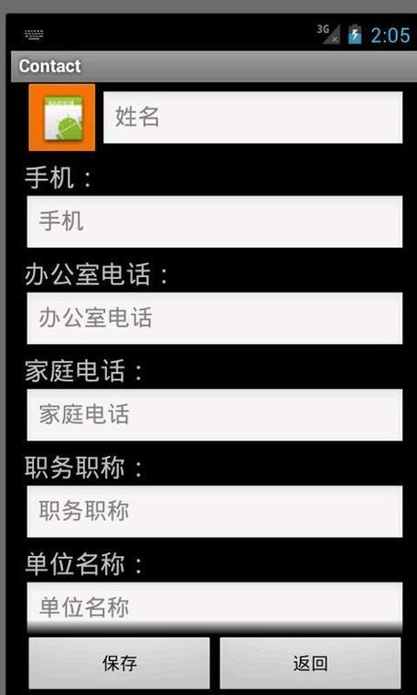 中华通讯录手机查询联系人电话使用体验