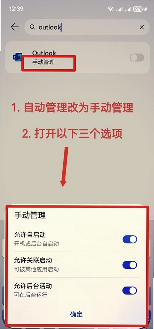 邮件客户端 后台收不到推送 解决方法