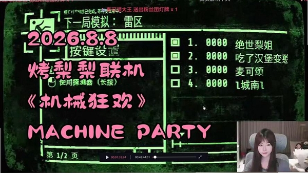 Machine Party运行截图