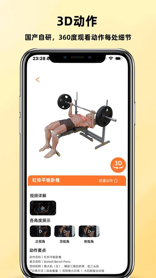 口袋教练运行截图