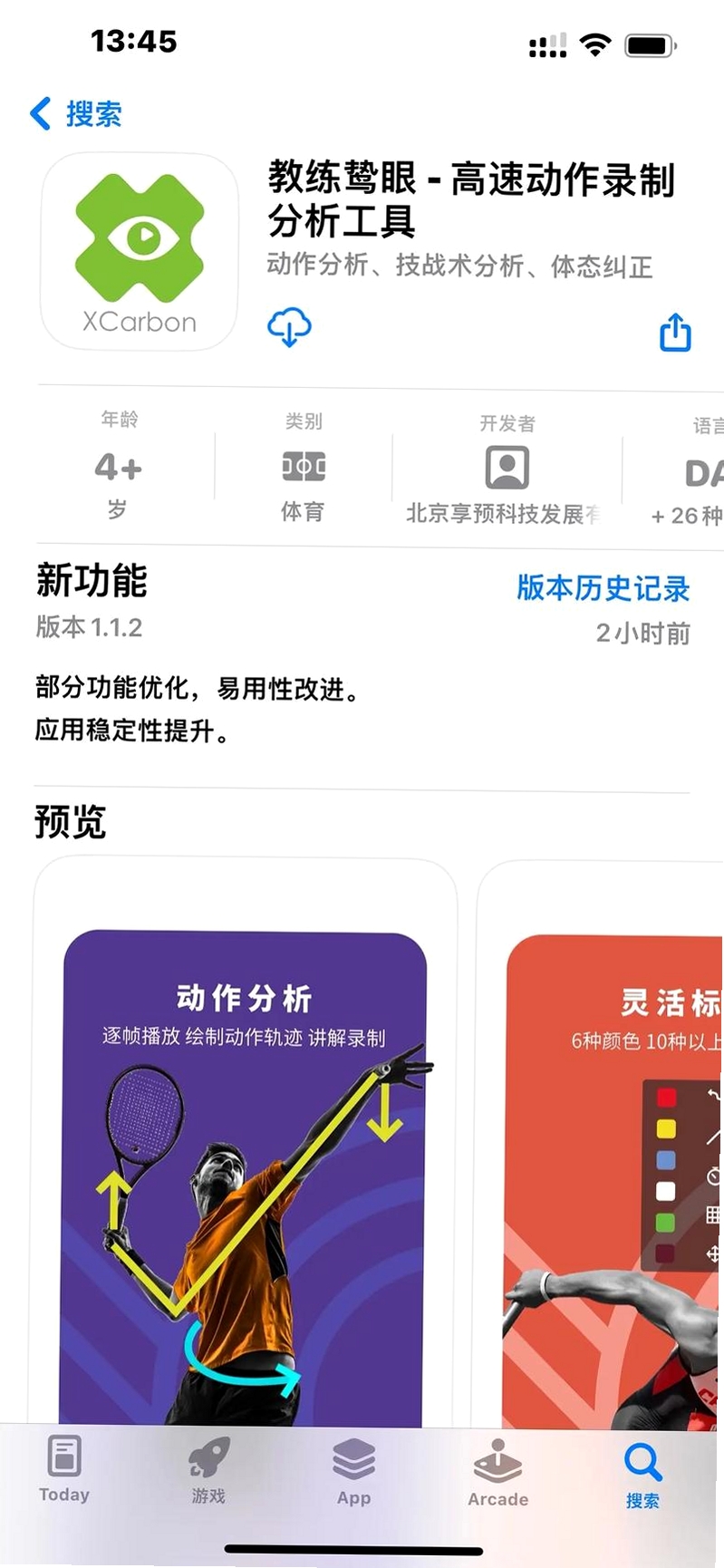 口袋教练运行截图