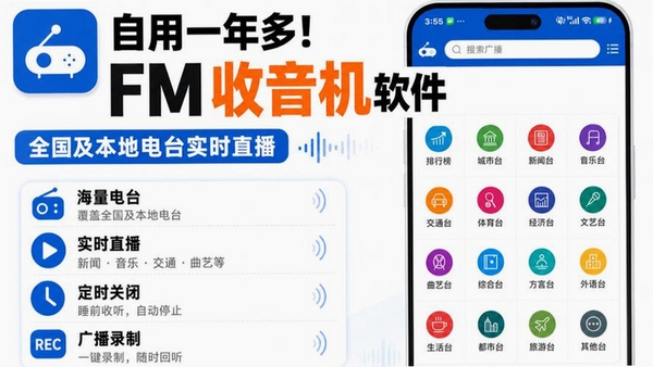 FM收音机运行截图