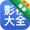 Ӱ�Ӵ�ȫ���ͼ��
