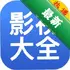Ӱ�Ӵ�ȫ���v1.1.6 �ۺ�Ӱ�Ӳ�����