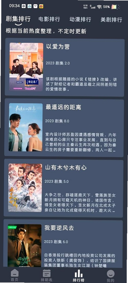 影视大全免费运行截图