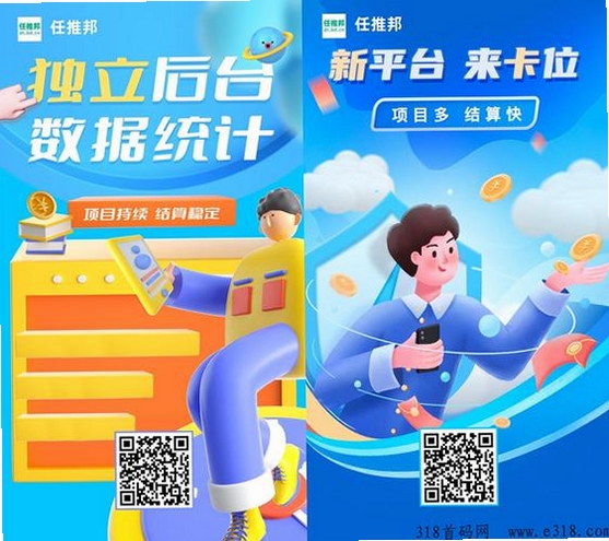 任推邦运行截图