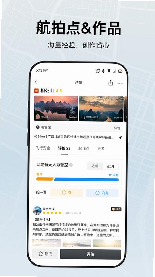 FlyStreamGlobal运行截图