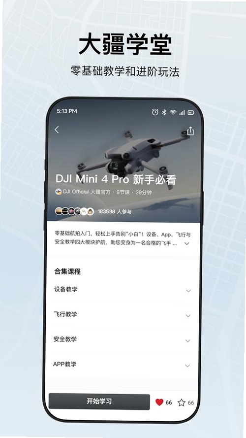 FlyStreamGlobal运行截图