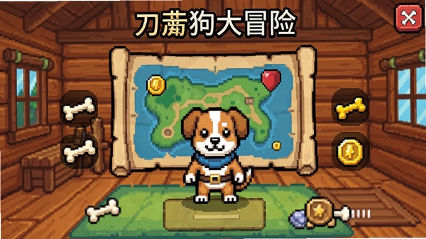 刀盾狗大冒险游戏角色升级界面,主角小狗站在一个地图前,周围有金币和骨头图标,界面简洁,有升级选项,背景是温馨的小木屋内部,像素风格,突出角色成长和收集要素。