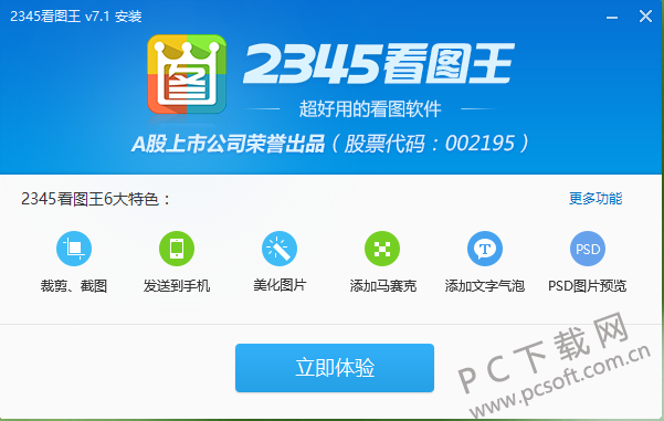 2345��ͼ�� ���԰�ʹ�ý̳� ���ذ�װ ��ͼ�����Ƽ�