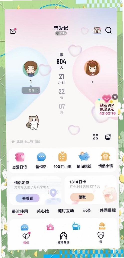 情伴运行截图