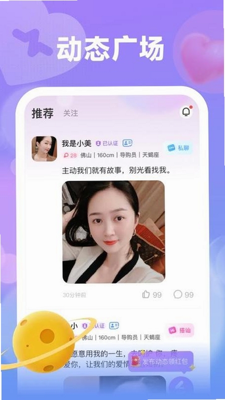 情伴运行截图