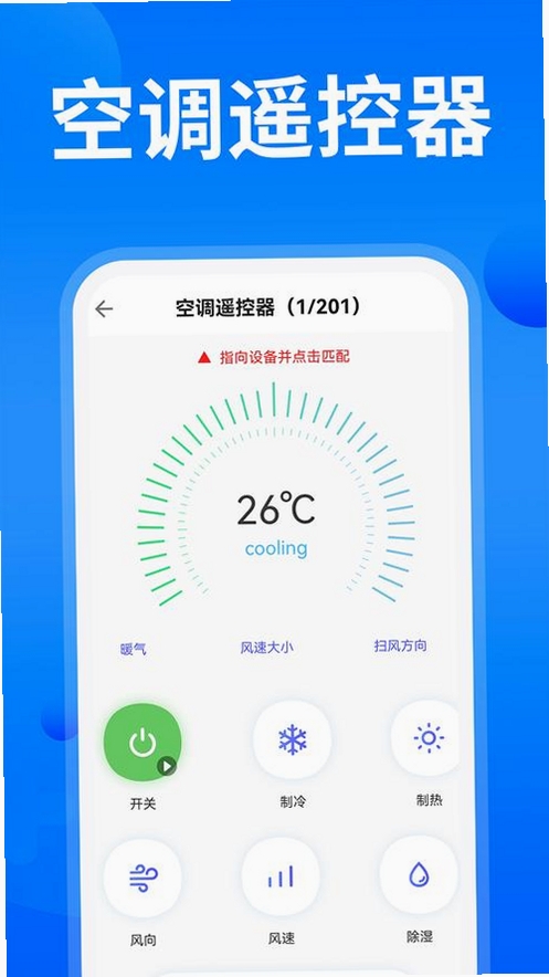 万能遥控空调通配运行截图
