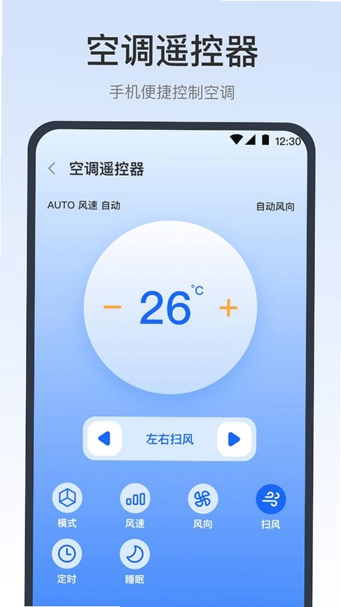 万能遥控空调通配运行截图