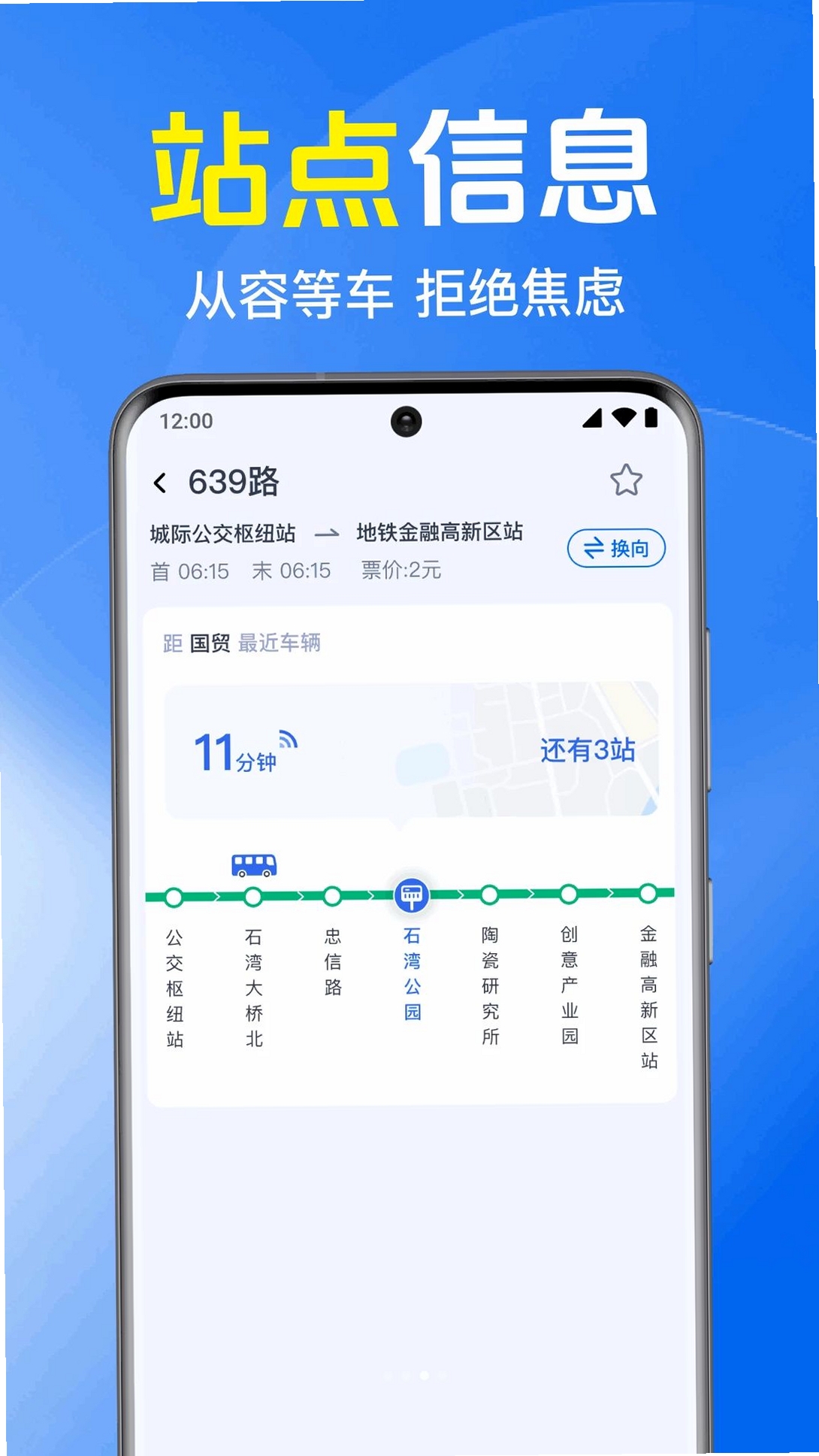 公交车快来了运行截图