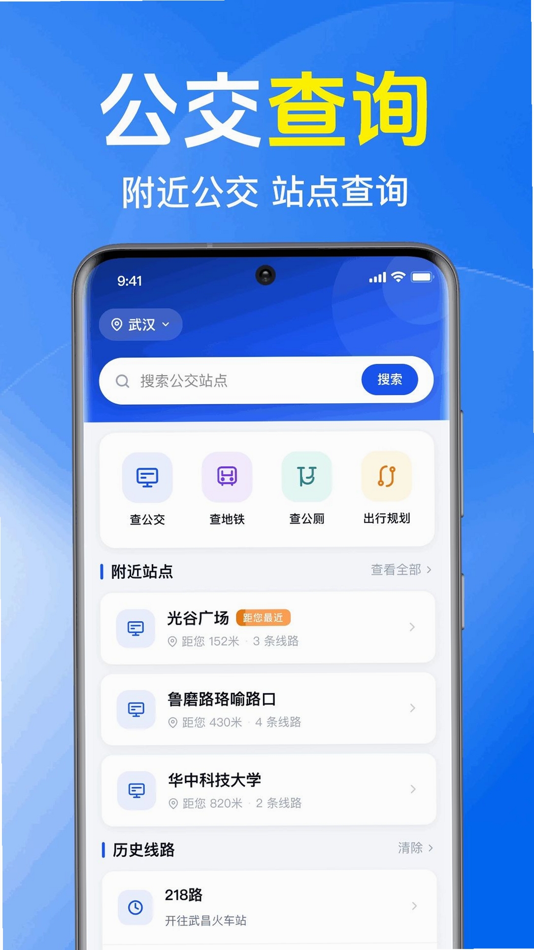公交车快来了运行截图