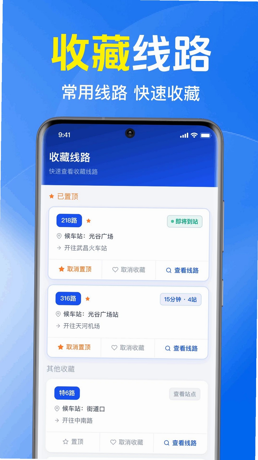 公交车快来了运行截图
