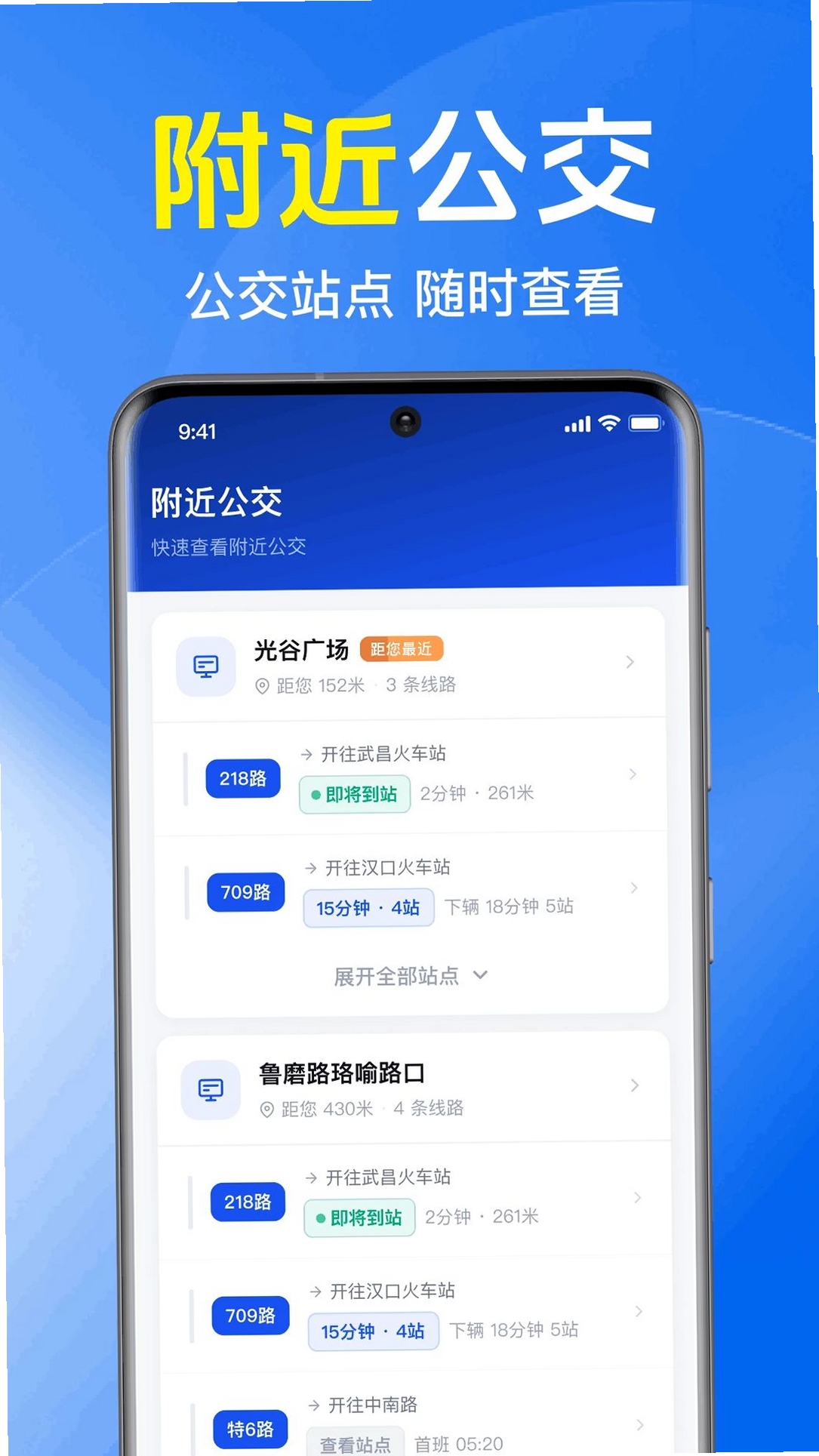 公交车快来了运行截图